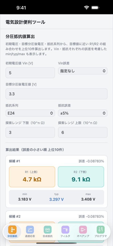 分圧抵抗値算出の画面。初期電圧と目標電圧から、抵抗の候補と誤差が表示されている
