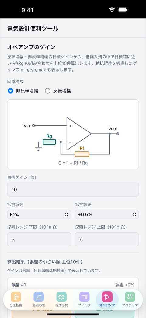 オペアンプのゲインの画面。非反転増幅の回路図と、目標ゲインの入力欄が表示されている