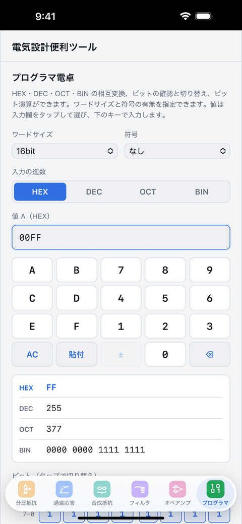 プログラマ電卓の画面。HEXで入力した値と、HEX・DEC・OCT・BINへの変換結果、入力用のキーが表示されている