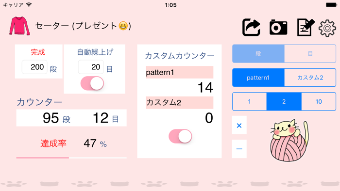 カウント画面。段数と目数、完成段数、自動繰上げ、カスタムカウンターが表示されている