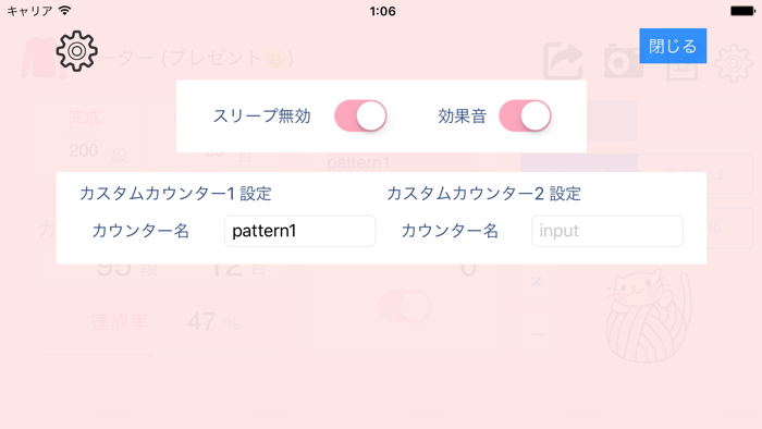 設定画面。スリープ無効、効果音、カスタムカウンター名の設定