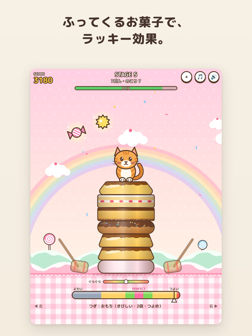 プレイ画面。ねこの頭の上に、空からキャンディがふってきている