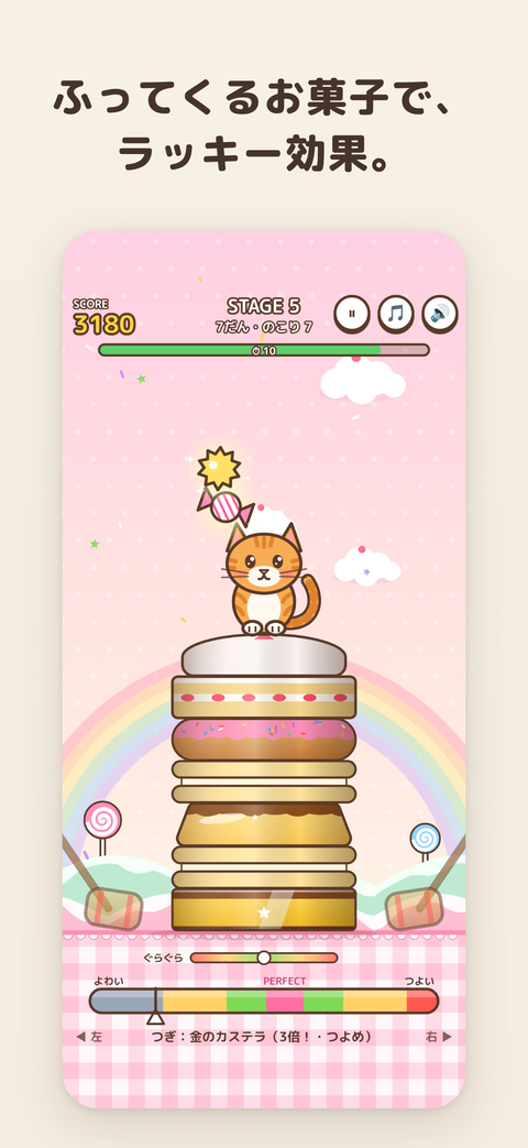 プレイ画面。ねこの頭の上に、空からキャンディがふってきている