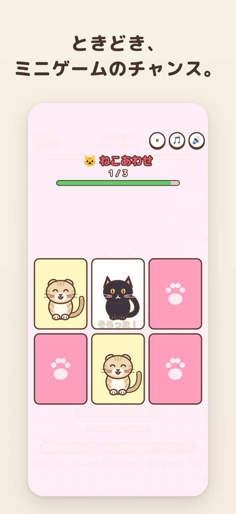 ミニゲーム「ねこあわせ」の画面。同じねこのカードをそろえている