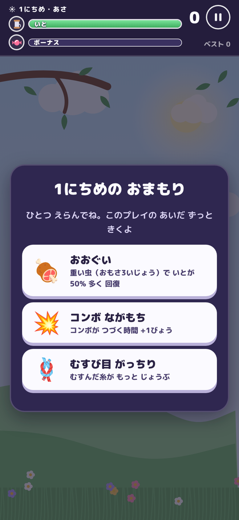 おまもりを3つの中から1つえらぶ画面
