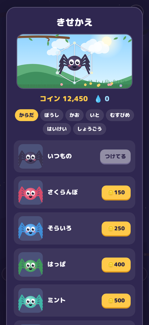 きせかえ画面。クモの色をえらべる一覧と、プレビューが表示されている